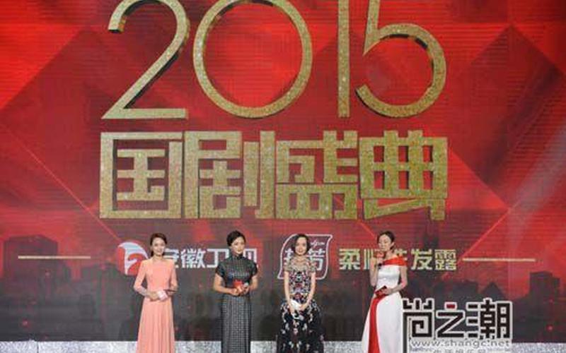 2012安徽国剧盛典-第1张图片-百花生活百科知识分享