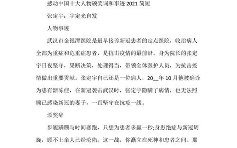 2012感动中国十大人物颁奖词-第1张图片-百花生活百科知识分享