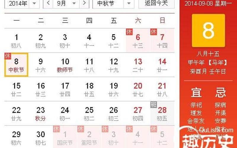 2014中秋节是几月几日-第1张图片-百花生活百科知识分享