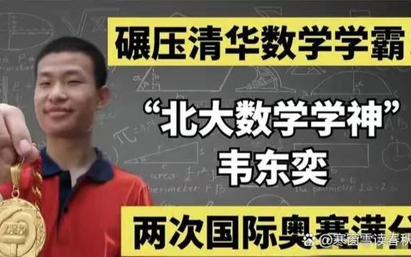 北大韦神个人资料-第1张图片-百花生活百科知识分享