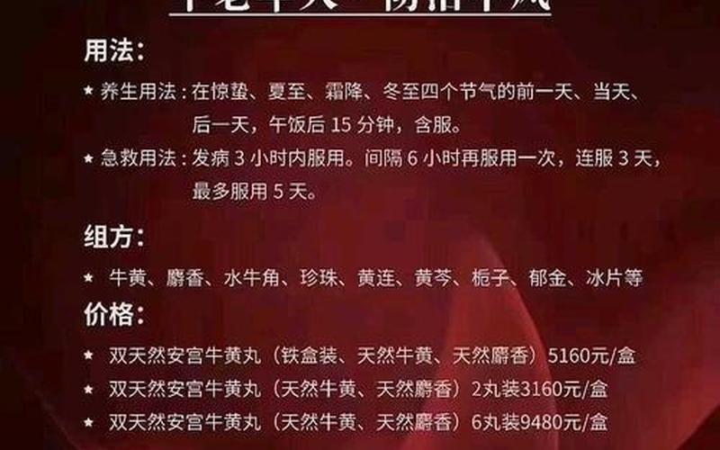 安宫牛黄丸为什么叫救命丸-第1张图片-百花生活百科知识分享