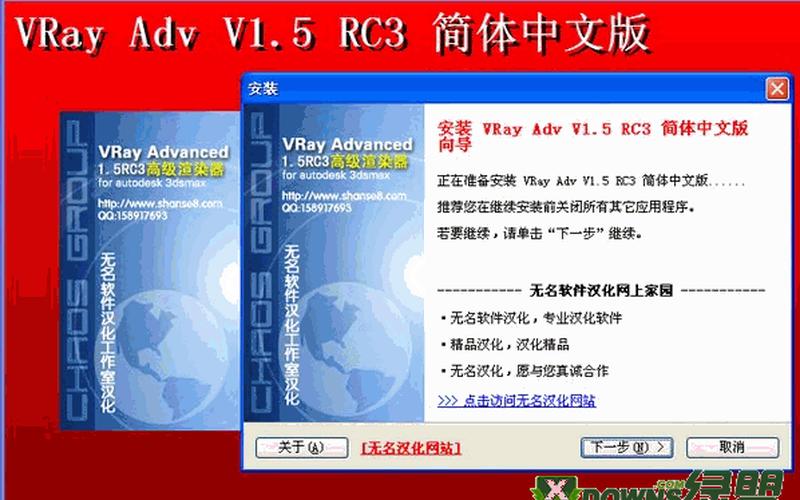VRAY1.5中文版下载-第1张图片-百花生活百科知识分享
