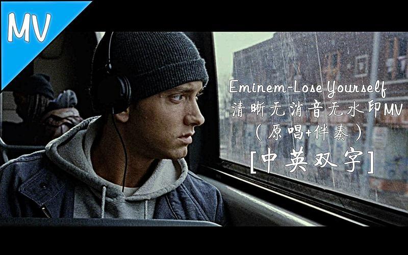 loseyourself歌词-第1张图片-百花生活百科知识分享