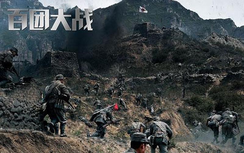 百团大战由谁指挥作战-第1张图片-百花生活百科知识分享