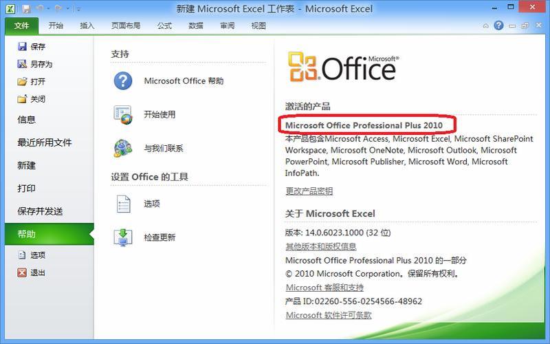 office2010激活码-第1张图片-百花生活百科知识分享