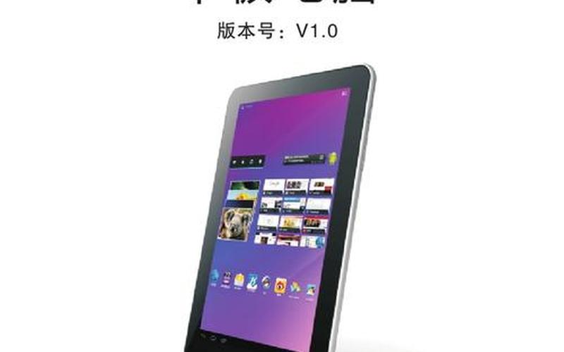 爱国者平板电脑m80-第1张图片-百花生活百科知识分享