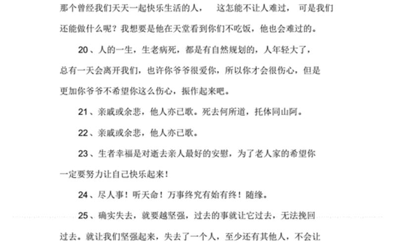 安慰节哀顺变的短句-第1张图片-百花生活百科知识分享