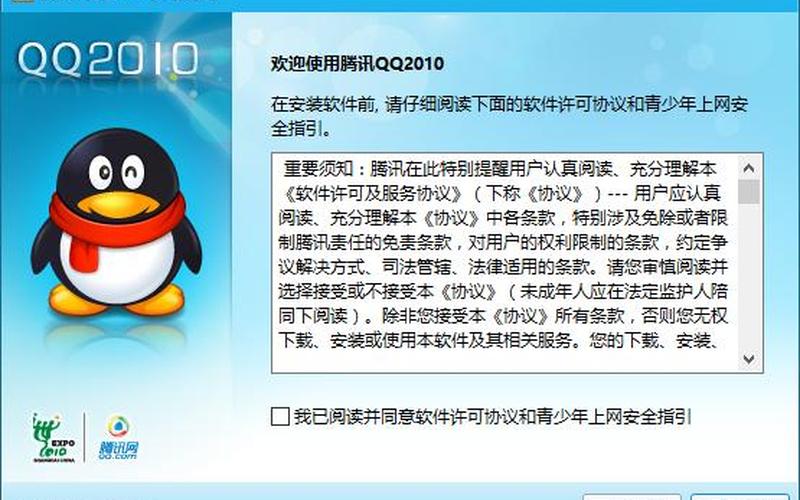qq2010下载正式版免费下载-第1张图片-百花生活百科知识分享