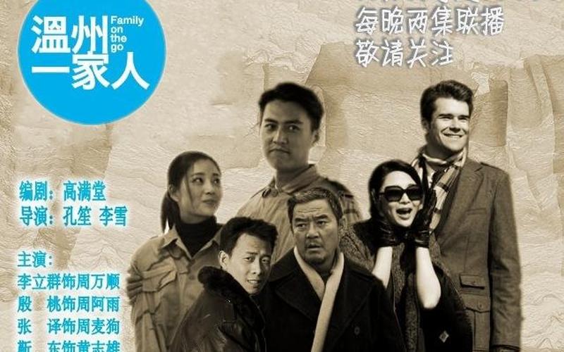 温州一家人分集剧情-第1张图片-百花生活百科知识分享
