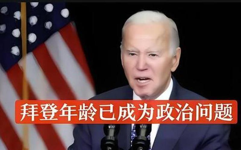 拜登大胜对中国不利-第1张图片-百花生活百科知识分享