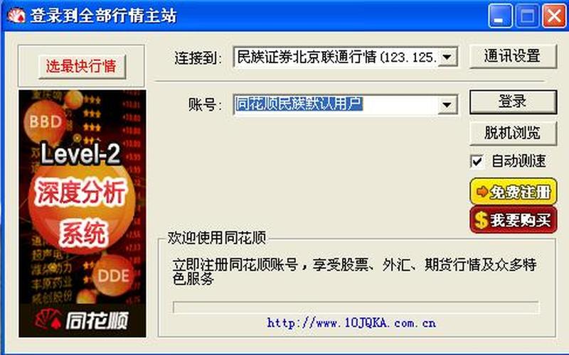 鞍山民族证券同花顺-第1张图片-百花生活百科知识分享