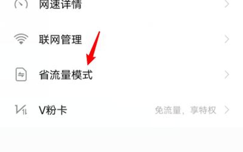 安卓手机怎么省流量-第1张图片-百花生活百科知识分享