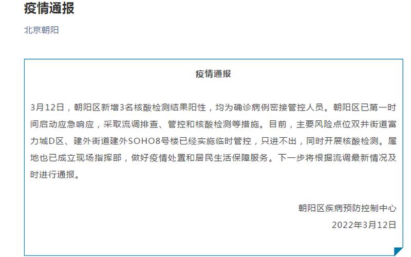 北京朝阳提级管控措施-第1张图片-百花生活百科知识分享