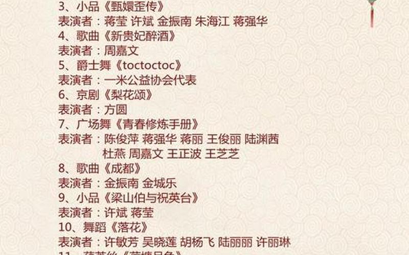 2018春节晚会节目单-第1张图片-百花生活百科知识分享