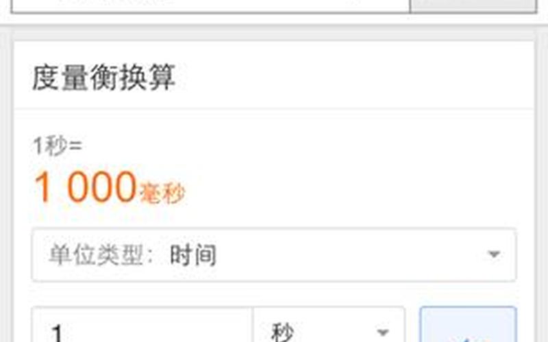 1秒钟等于多少毫秒-第1张图片-百花生活百科知识分享