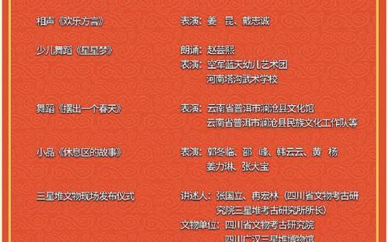 2022春晚节目名单-第1张图片-百花生活百科知识分享