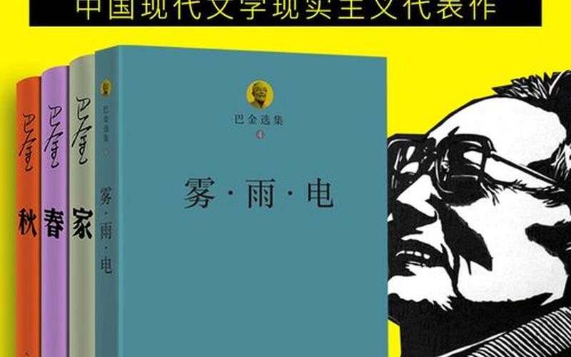 巴金的爱情三部曲-第1张图片-百花生活百科知识分享