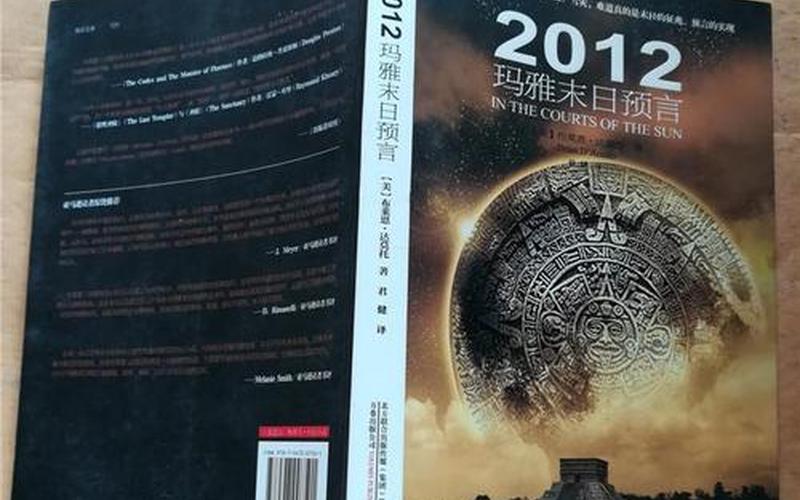 2012玛雅末日预言-第1张图片-百花生活百科知识分享