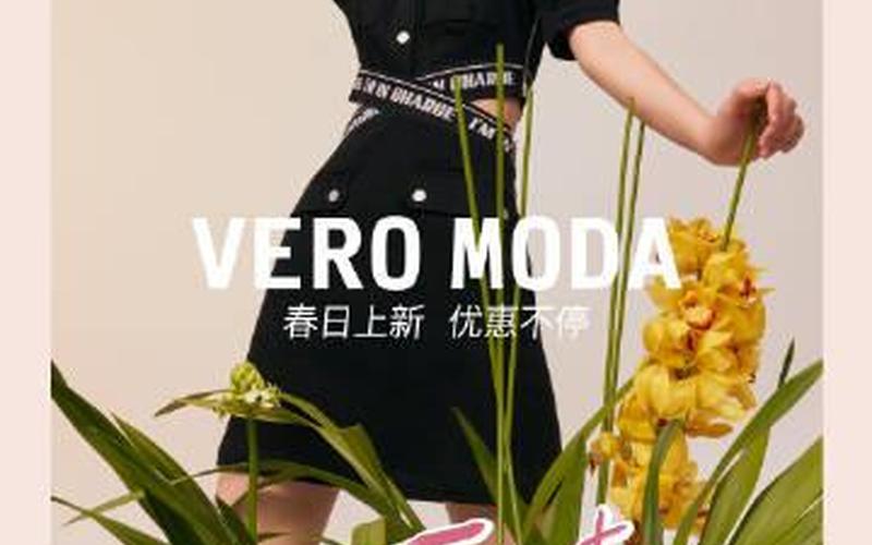 veromoda中国官网-第1张图片-百花生活百科知识分享