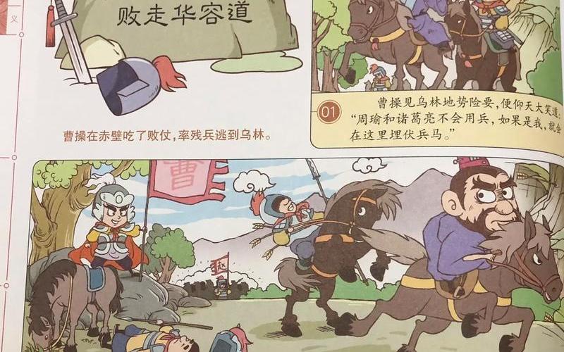败走华容道 不出所料-第1张图片-百花生活百科知识分享