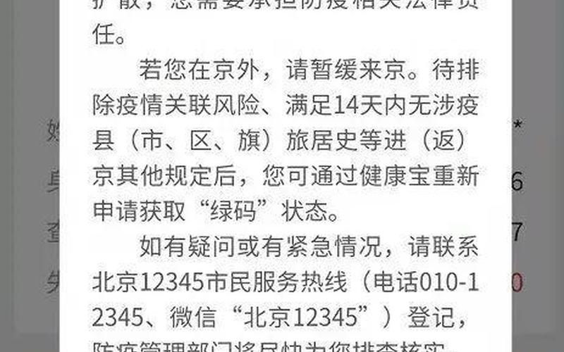 北京健康宝弹窗3怎么解决-第1张图片-百花生活百科知识分享