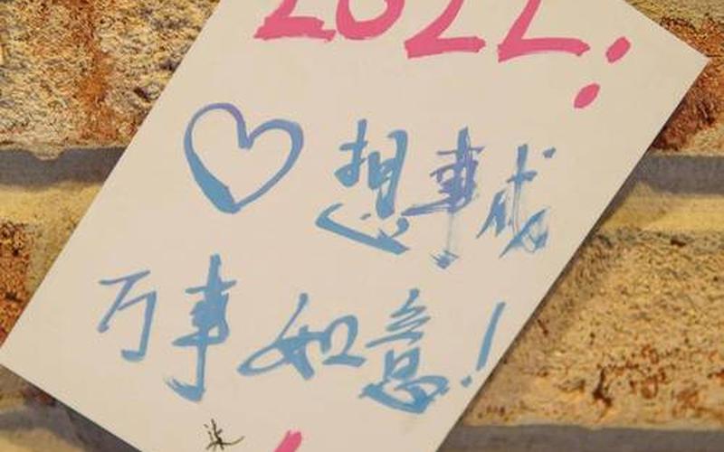 2022新年愿望 简短-第1张图片-百花生活百科知识分享
