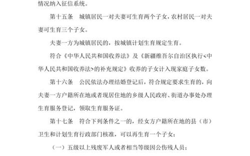 安徽省计划生育条例2014-第1张图片-百花生活百科知识分享
