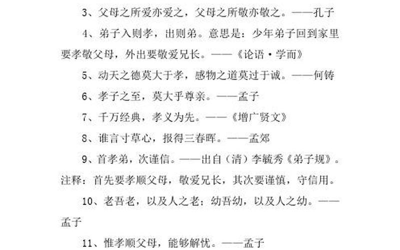 百善孝为先下一句-第1张图片-百花生活百科知识分享
