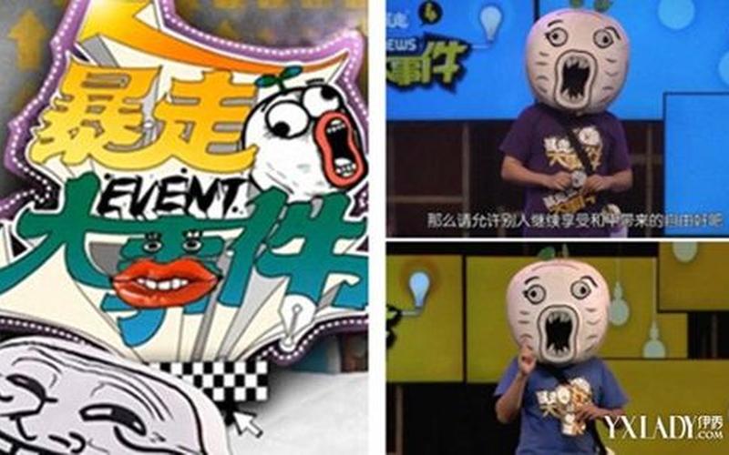 暴走大事件第四季优酷-第1张图片-百花生活百科知识分享