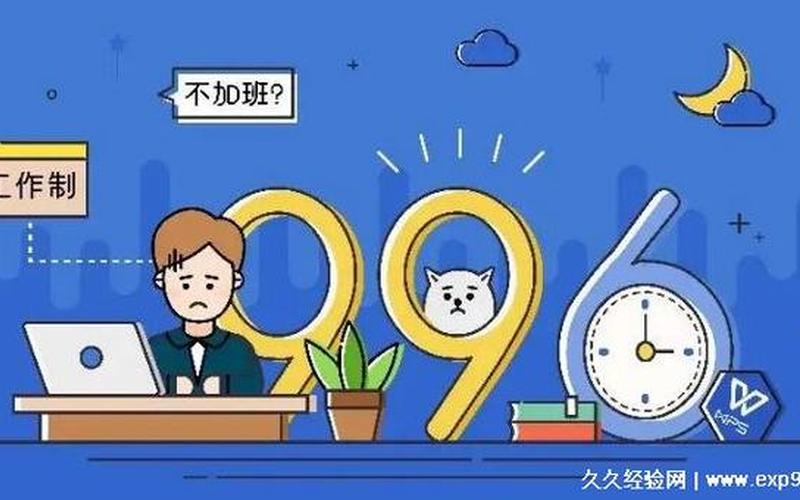 996和007分别是什么意思-第1张图片-百花生活百科知识分享
