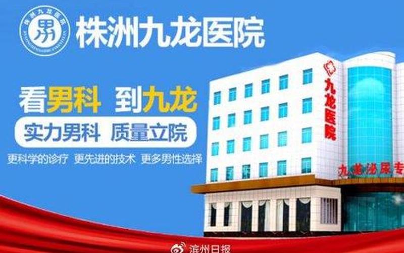 上海市九龙男子医院-第1张图片-百花生活百科知识分享