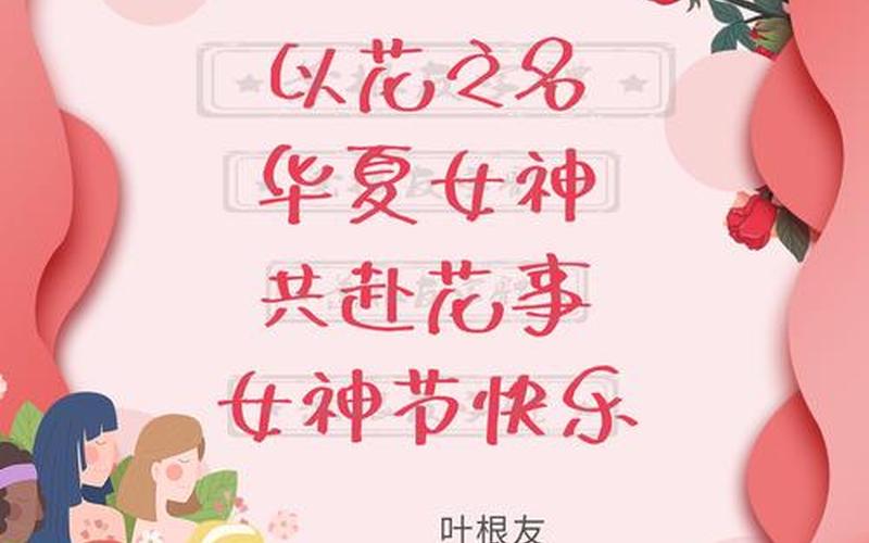 38妇女节朋友圈文案-第1张图片-百花生活百科知识分享