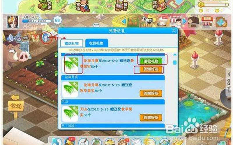 qq牧场怎么升级快-第1张图片-百花生活百科知识分享