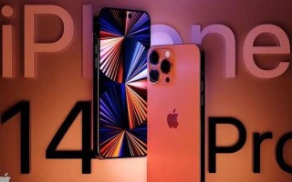 IPHONE14发布时间和上市时间