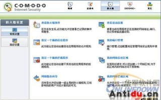 comodo防火墙规则