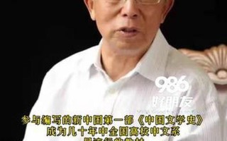 北大著名学者费振刚去世