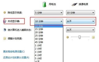 win7待机时间设置
