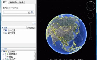 google地球中文版