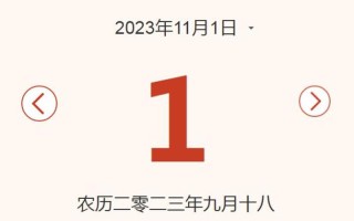 11月1号是什么日子