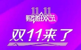 11月11日淘宝部分东西是不是才11·11元