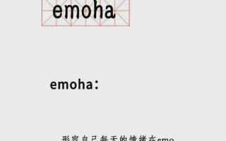 EMO了网络用语啥意思