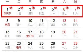 2018放假安排时间表
