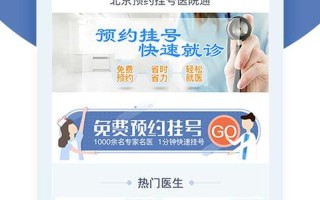 北京市卫生局网上预约挂号平台