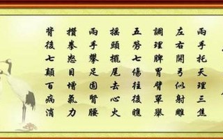 八段锦是我国一种传统的