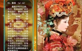 56个民族的风俗习惯