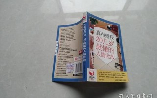 20几岁要懂得的人情世故