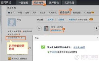 qq空间音乐怎么添加