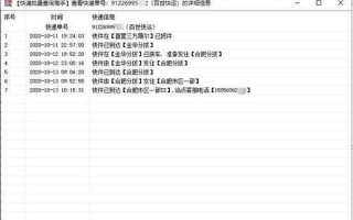 百世快运物流查单号码