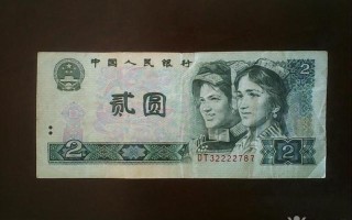 1990年2元值多少钱