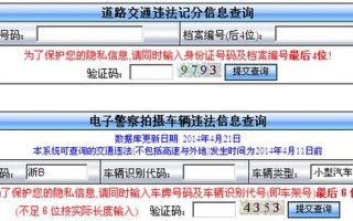 鞍山交通违章查询网